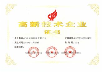 高新技術企業(yè)