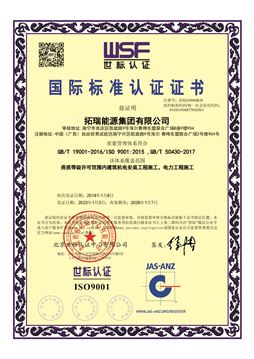 質量管理體系世標認證證書