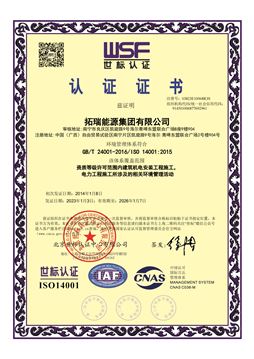 環(huán)境管理體系世標認證證書