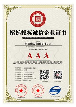AAA級招標投標誠信企業(yè)