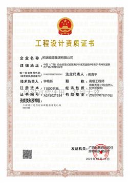 工程設計資質證書